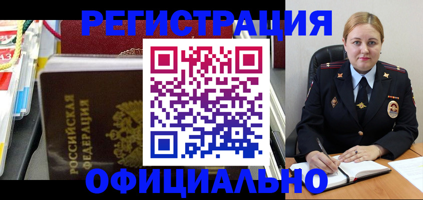 купить прописку в Волгореченске