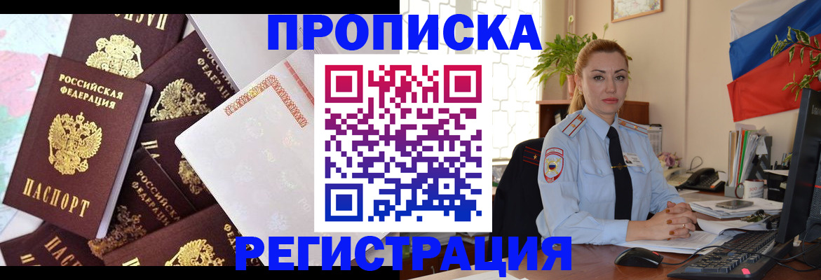 прописка для школы в Волгореченске