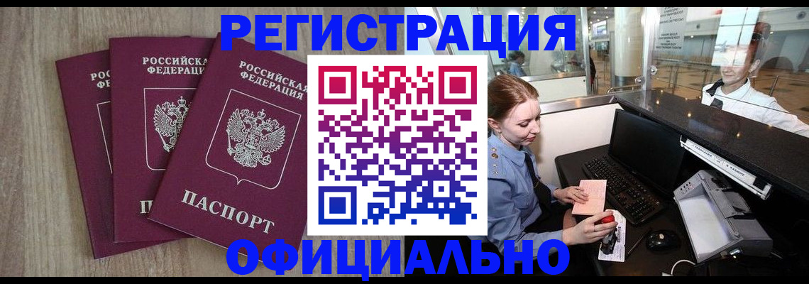 временная регистрация в Волгореченске