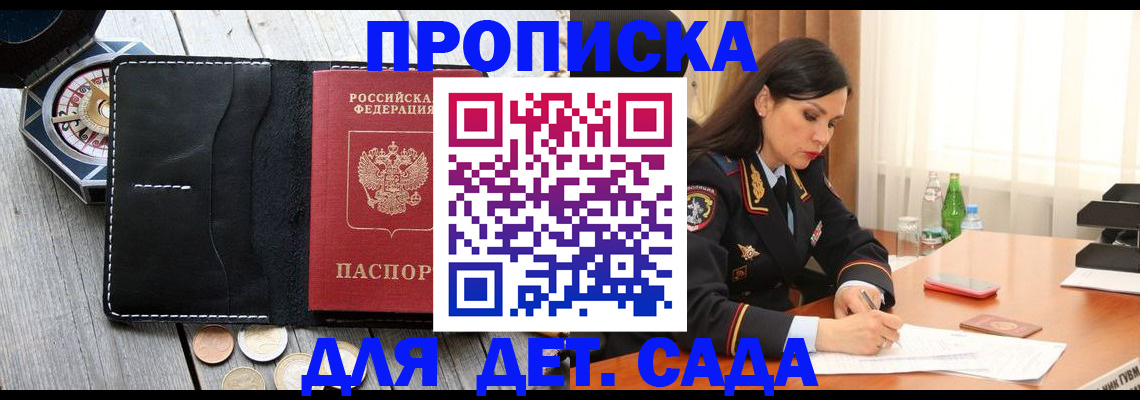 прописка штамп в Волгореченске