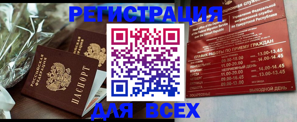 временная прописка в Волгореченске